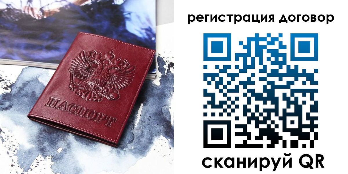 временная регистрация в квартире в Аркадаке